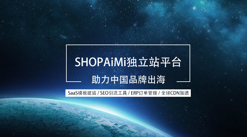 炙手可热的跨境电商独立站，为什么让多数卖家无从下手？答案终于出来了！