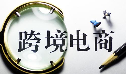 跨境多渠道销售,跨境保命法则